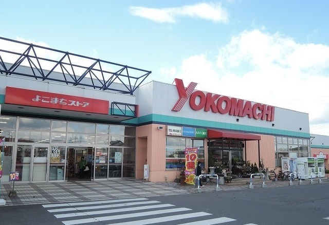 メゾンド　ファミーユⅠ よこまちストア新井田店まで1900m