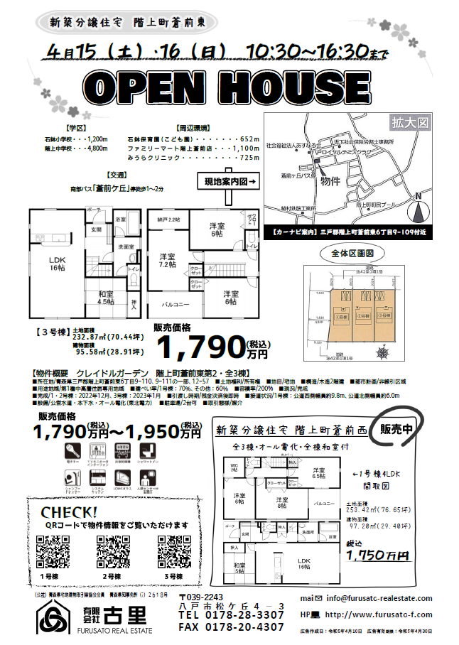 オープンハウスチラシ